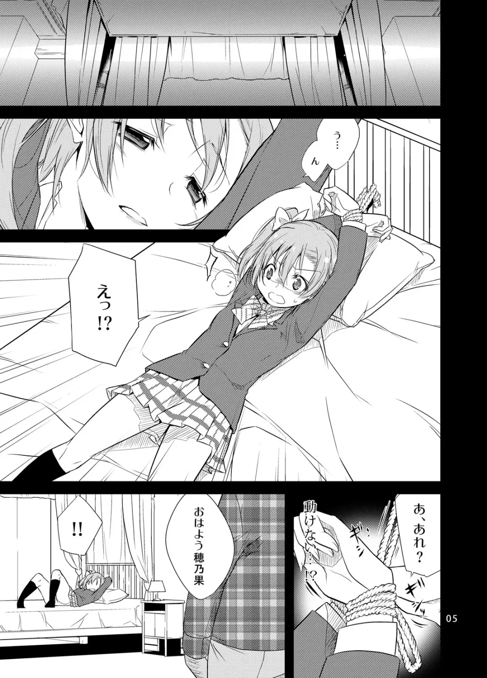 スクールアイドル監禁～高坂○乃果～ - page4