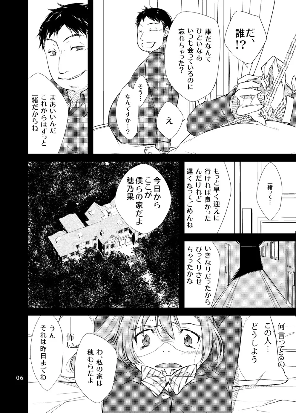 スクールアイドル監禁～高坂○乃果～ - page5