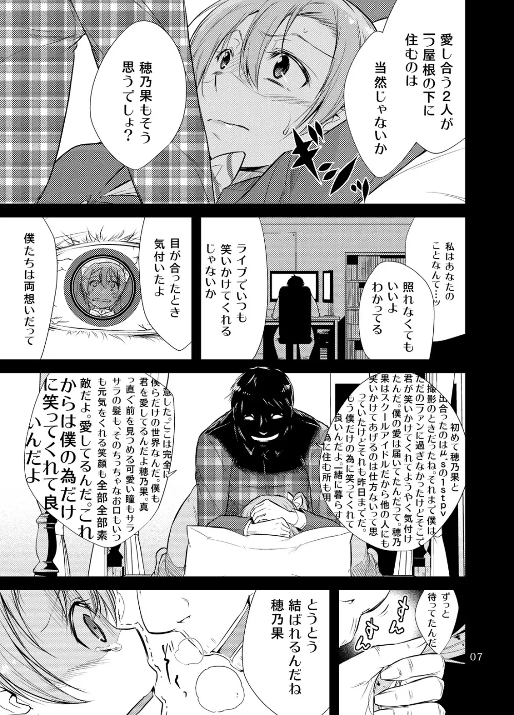 スクールアイドル監禁～高坂○乃果～ - page6