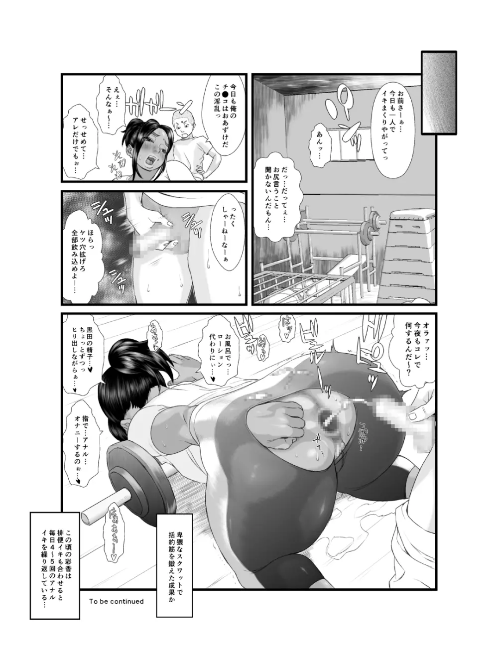 肛モンキー あやか 第2話 - page23