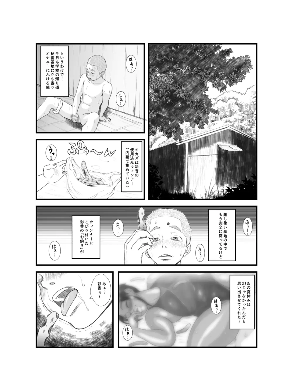 肛モンキー あやか 第2話 - page6