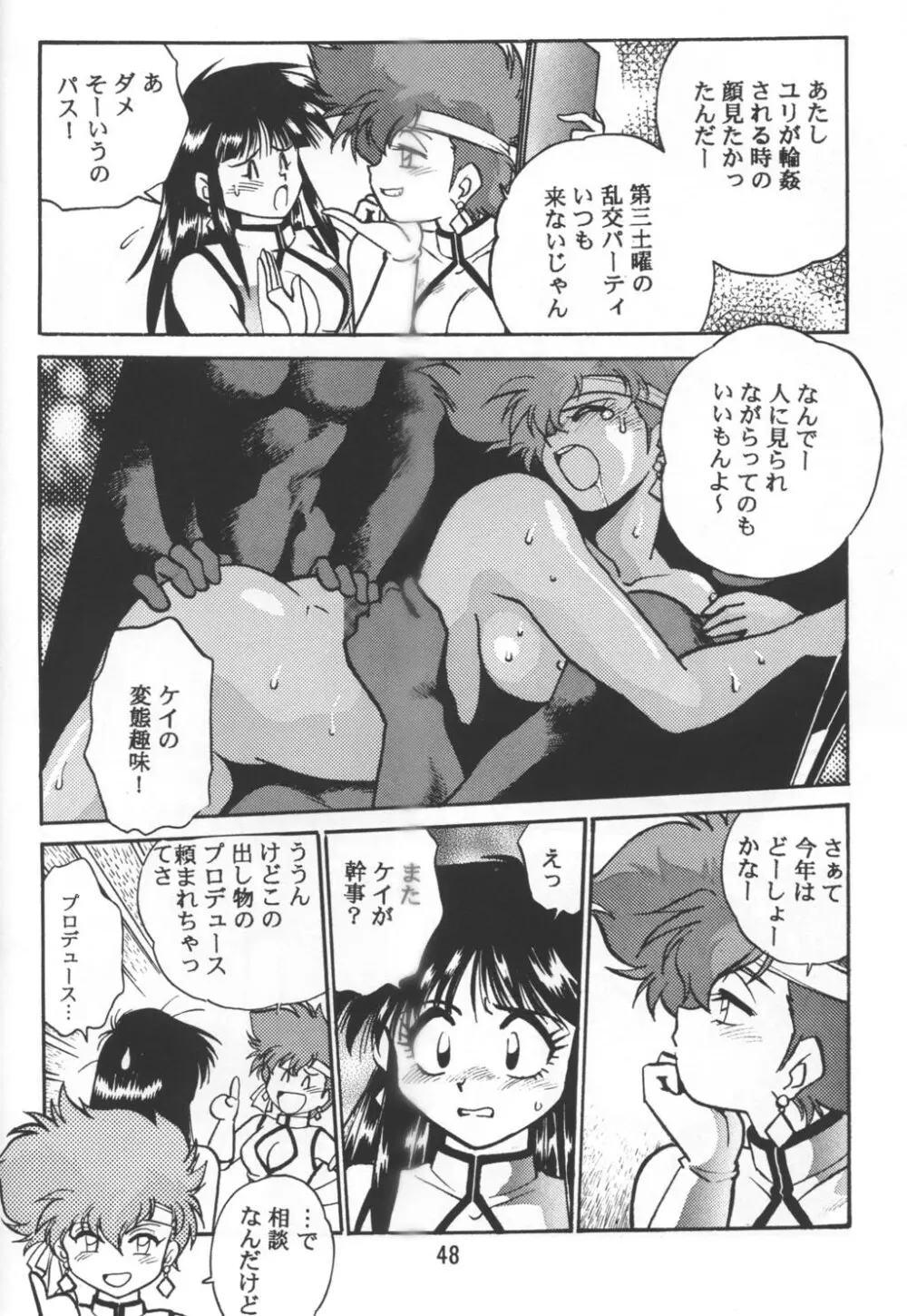 いまさらダーティペア2 - page46