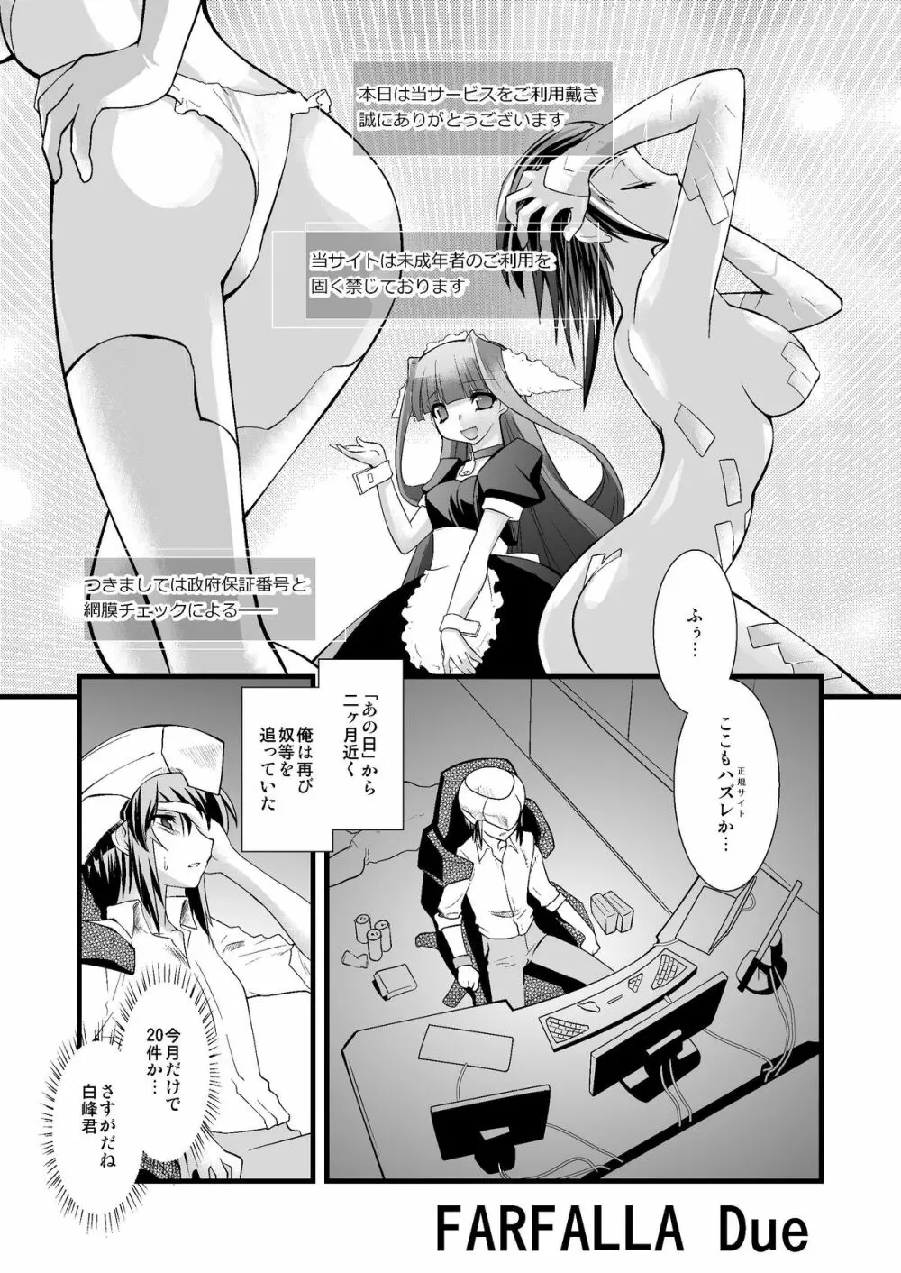 FARFALLA 総集編 - page28