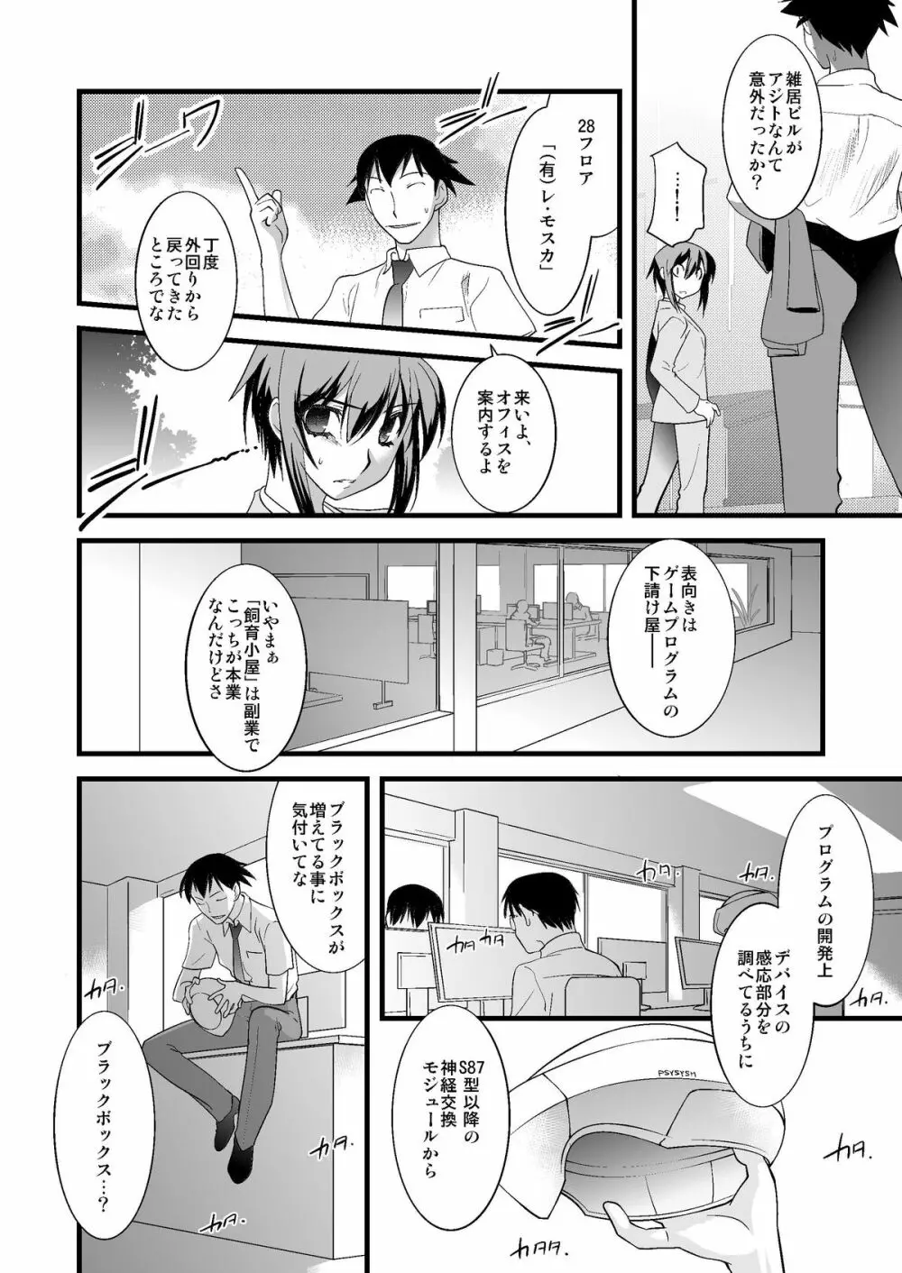 FARFALLA 総集編 - page55