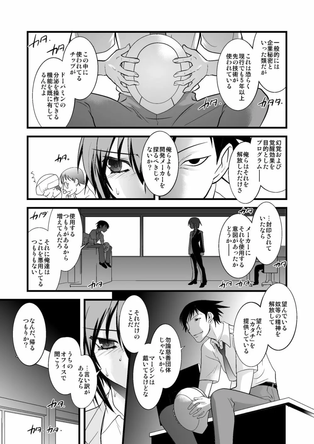 FARFALLA 総集編 - page56