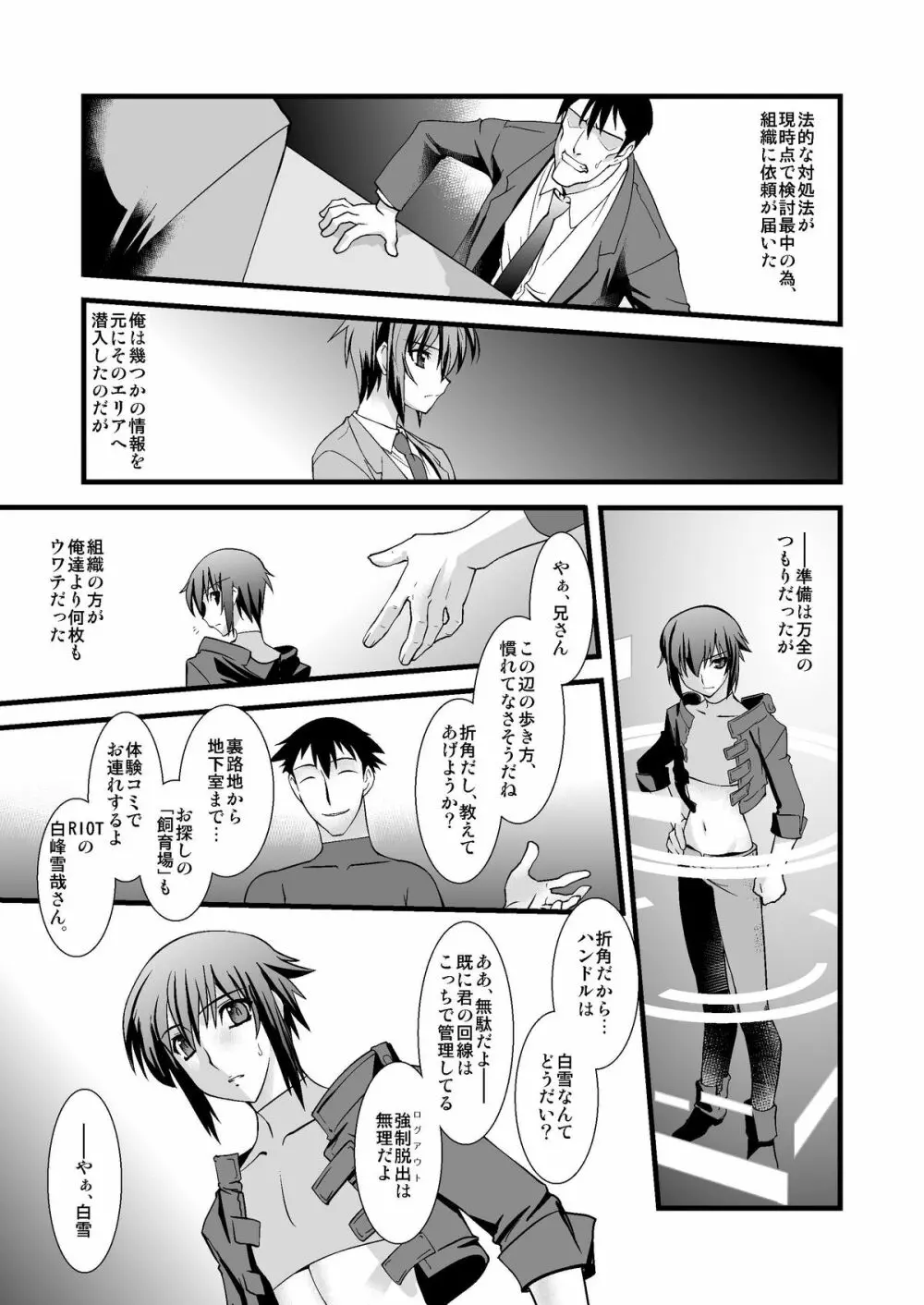 FARFALLA 総集編 - page6