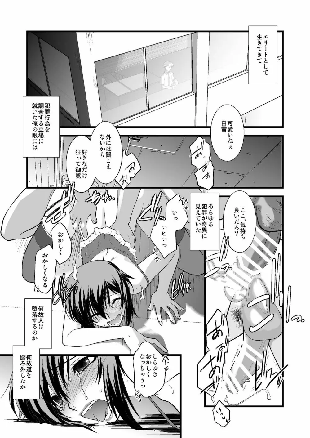 FARFALLA 総集編 - page68