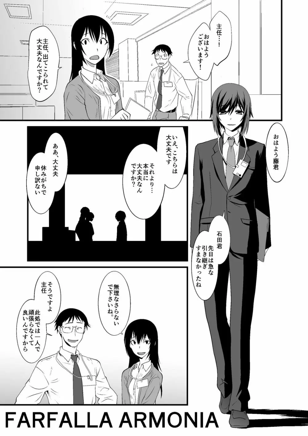 FARFALLA 総集編 - page80