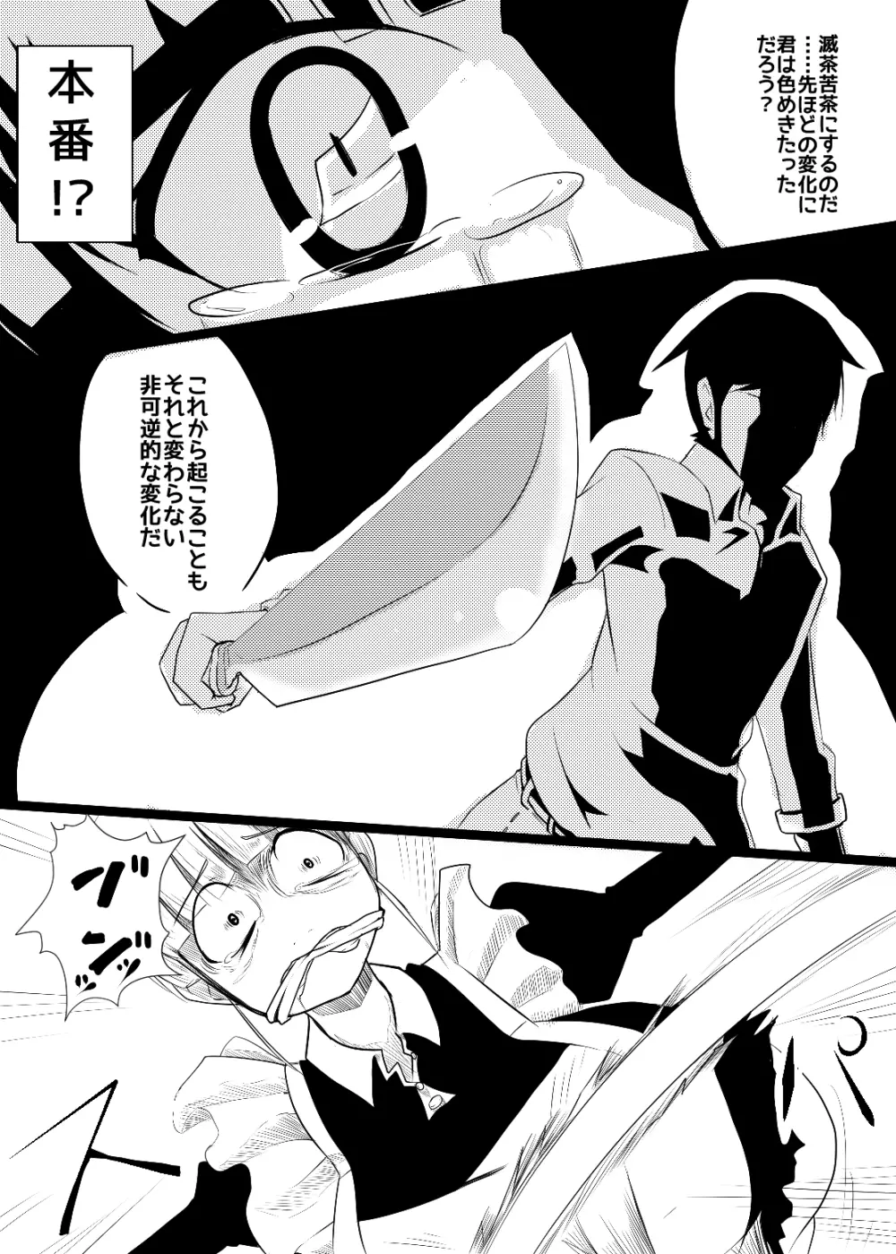 メイドさんの乳を大きくしたり四肢をぶった切るだけの漫画 - page12