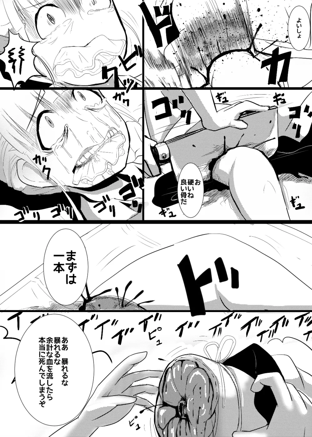 メイドさんの乳を大きくしたり四肢をぶった切るだけの漫画 - page16