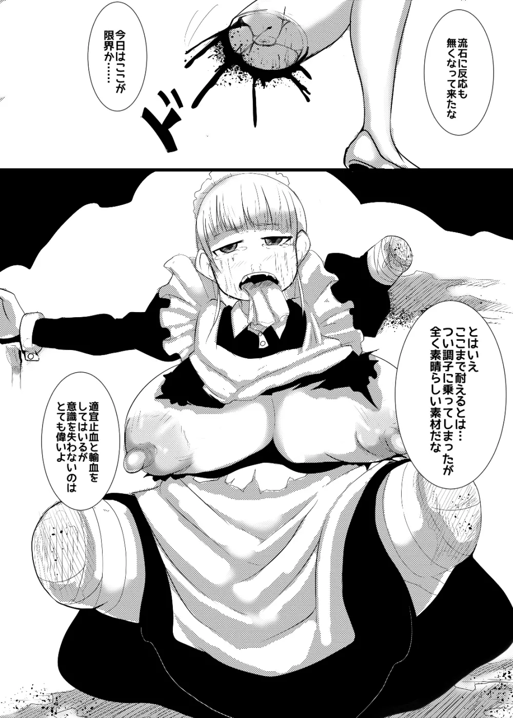 メイドさんの乳を大きくしたり四肢をぶった切るだけの漫画 - page18