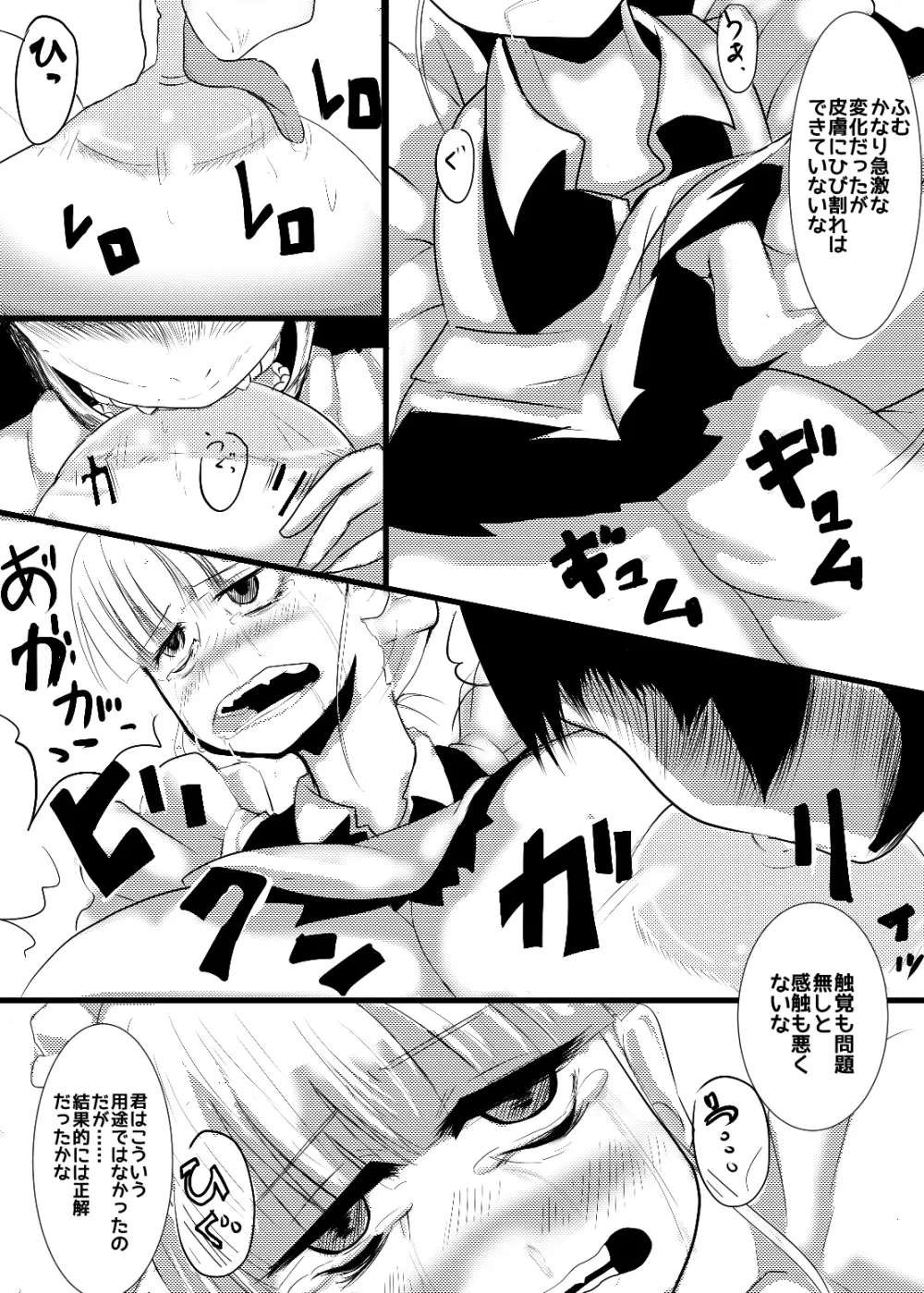 メイドさんの乳を大きくしたり四肢をぶった切るだけの漫画 - page19