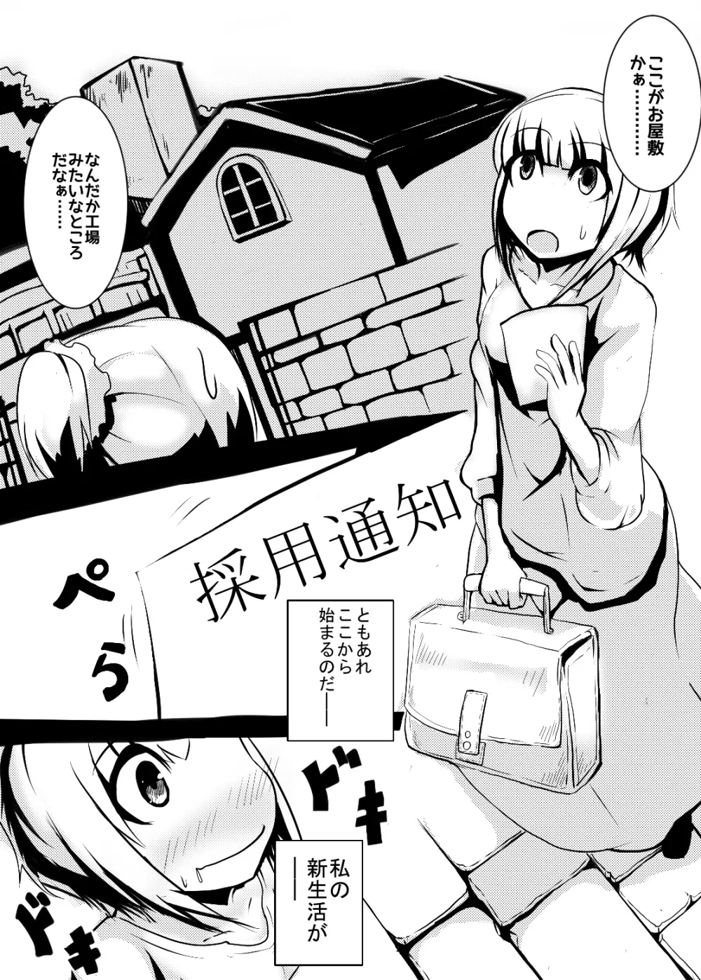 メイドさんの乳を大きくしたり四肢をぶった切るだけの漫画 - page2