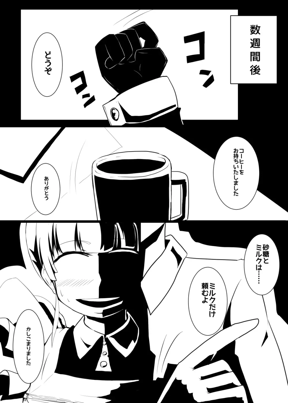 メイドさんの乳を大きくしたり四肢をぶった切るだけの漫画 - page25