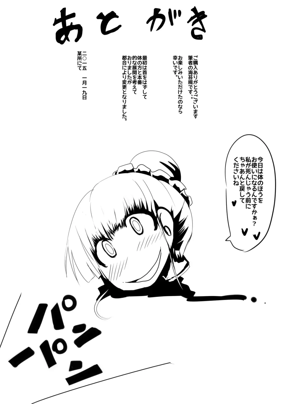 メイドさんの乳を大きくしたり四肢をぶった切るだけの漫画 - page30