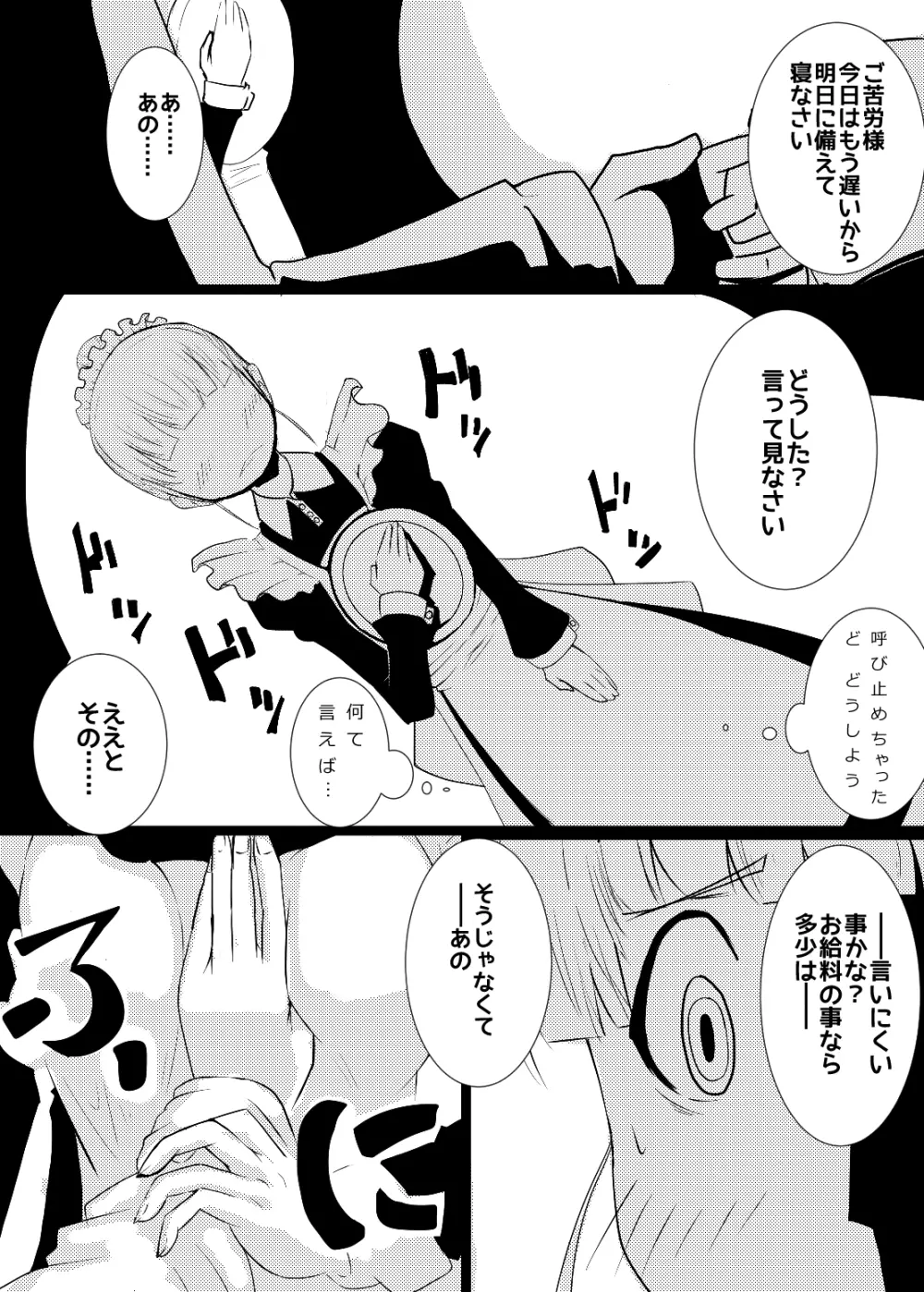 メイドさんの乳を大きくしたり四肢をぶった切るだけの漫画 - page5