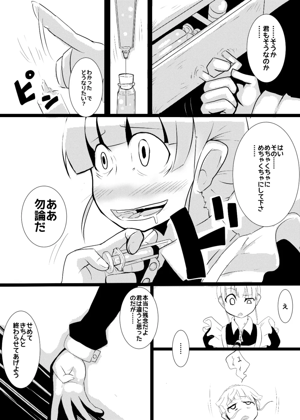 メイドさんの乳を大きくしたり四肢をぶった切るだけの漫画 - page7