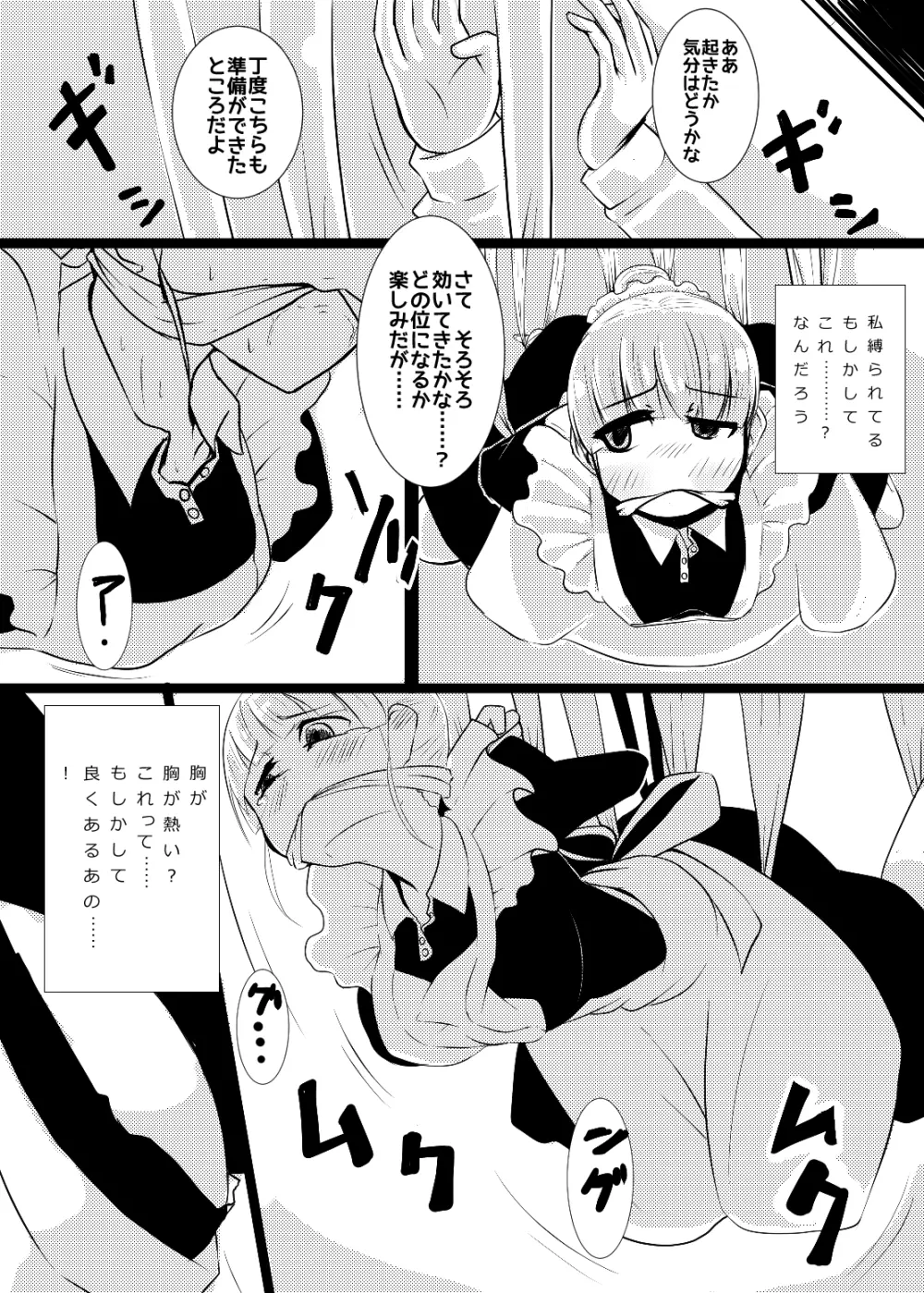 メイドさんの乳を大きくしたり四肢をぶった切るだけの漫画 - page9