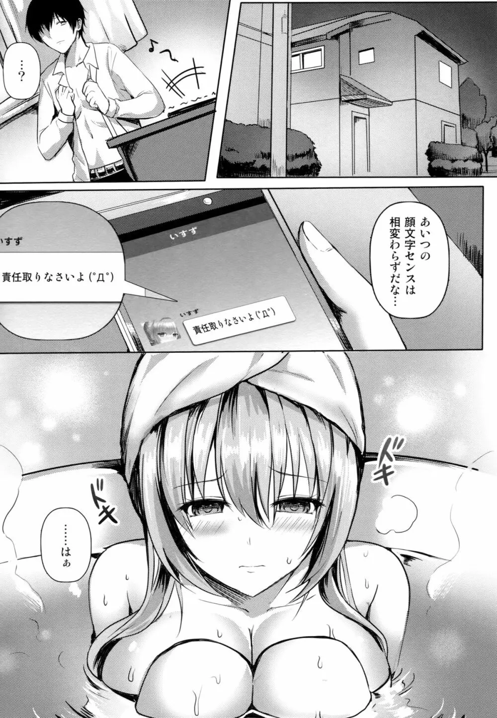 発情秘書いすず - page15