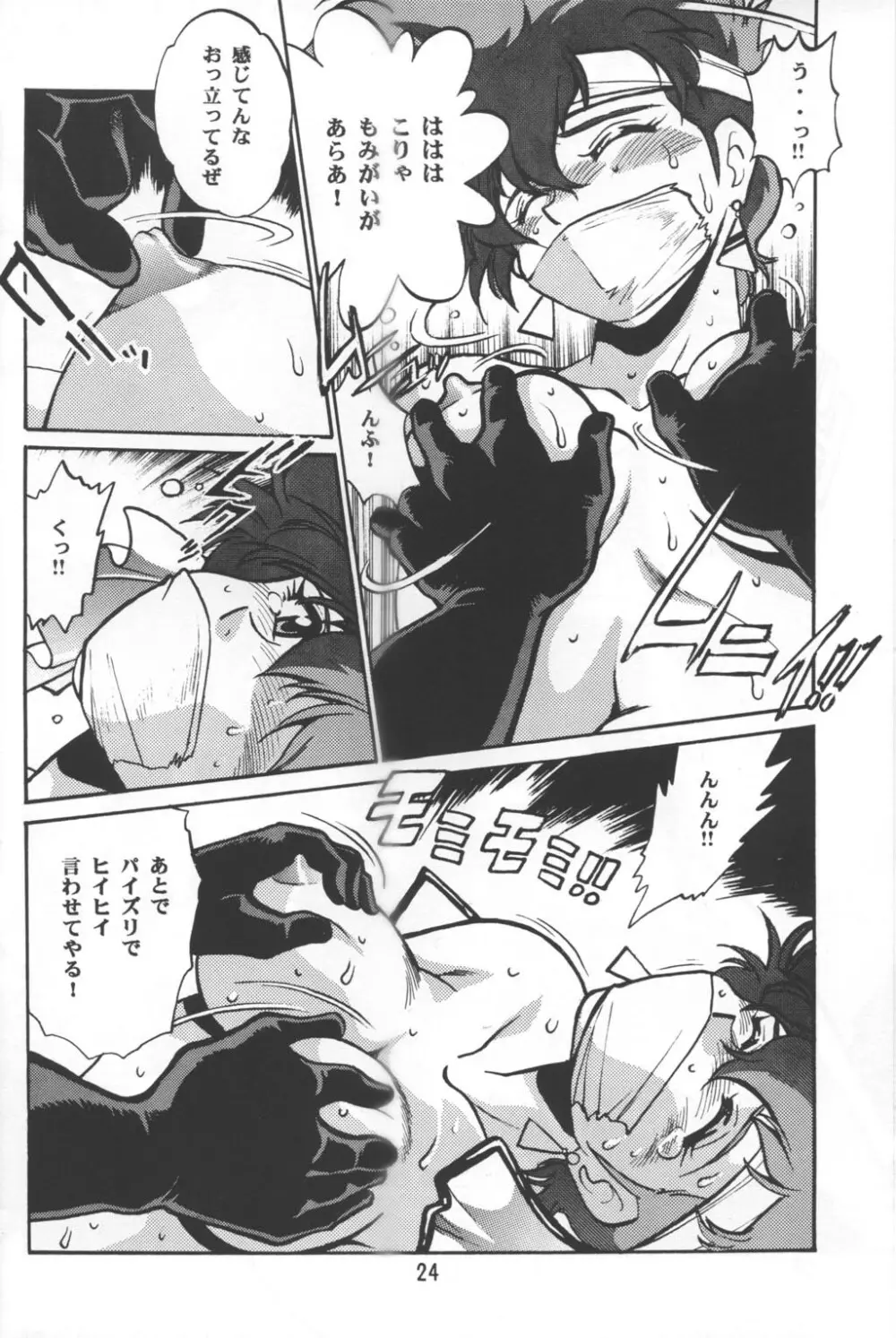 いまさらダーティペア VOL.3〈再〉 - page23