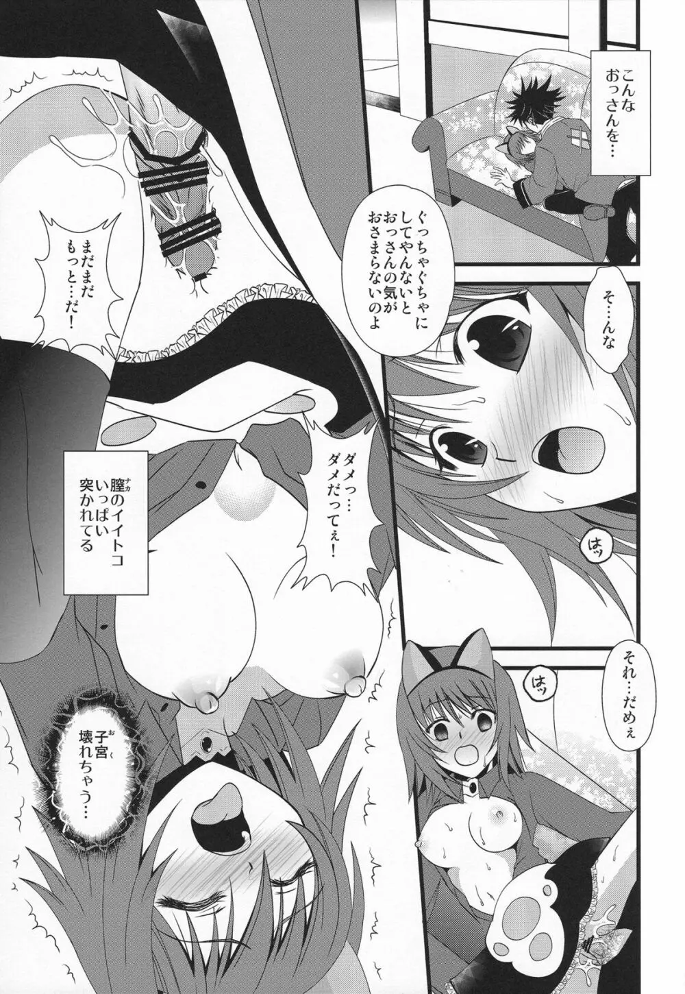 ラブアローシュート - page20