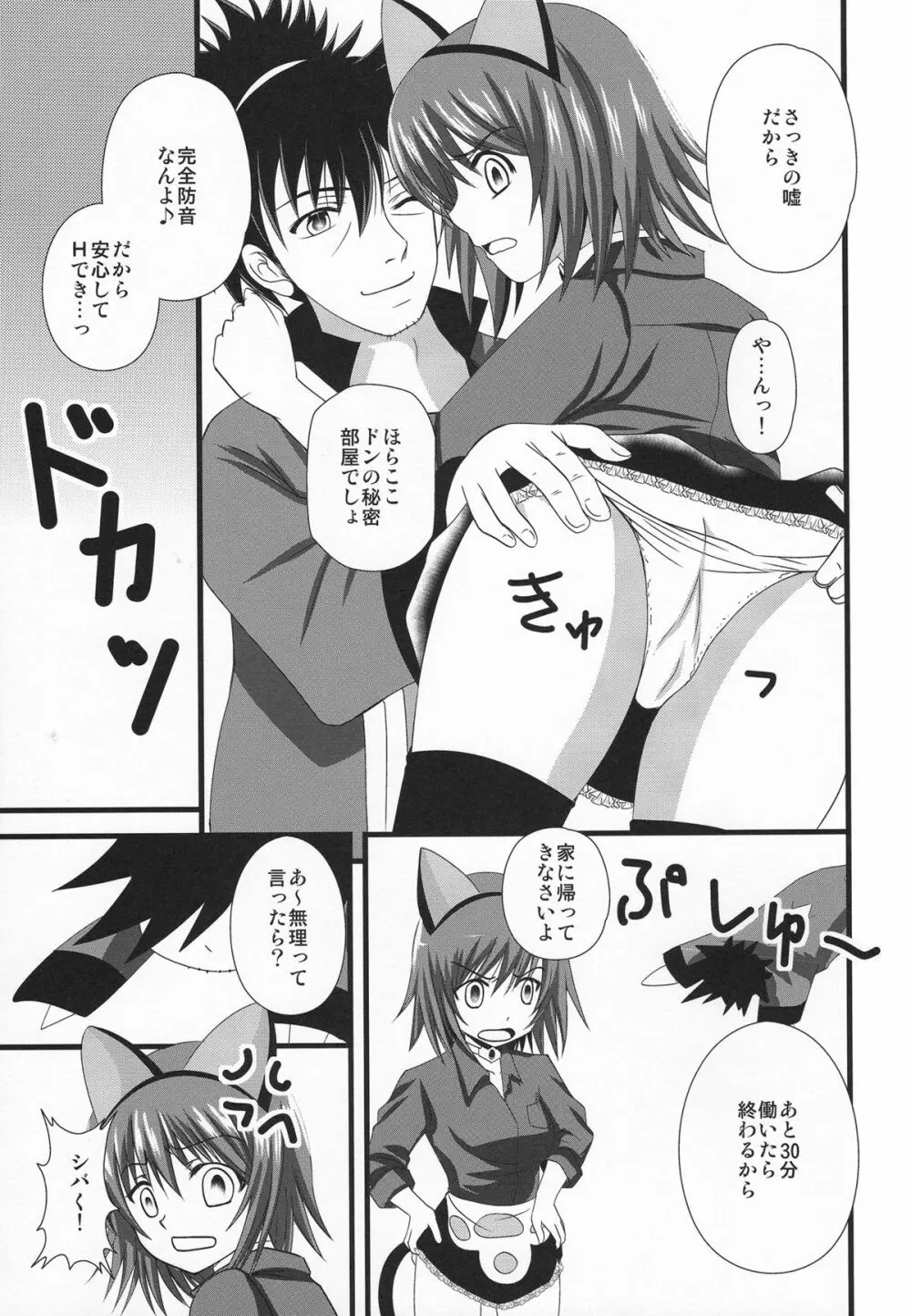 ラブアローシュート - page26