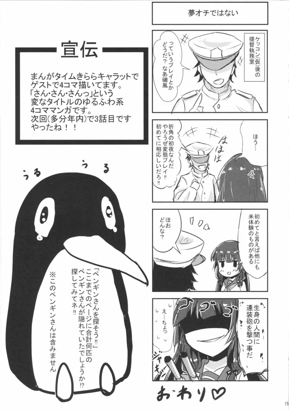 どうした司令!? - page15