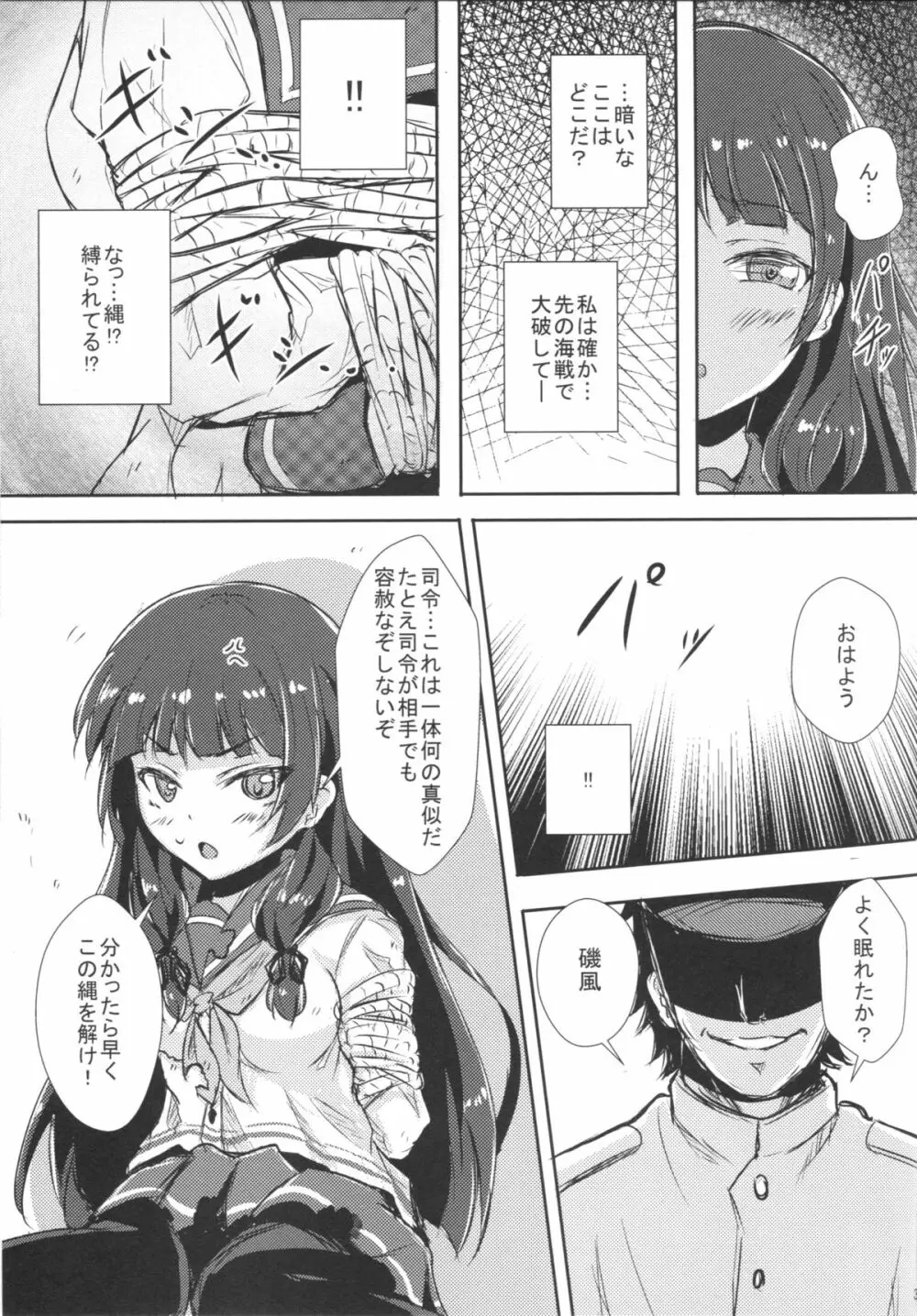 どうした司令!? - page3