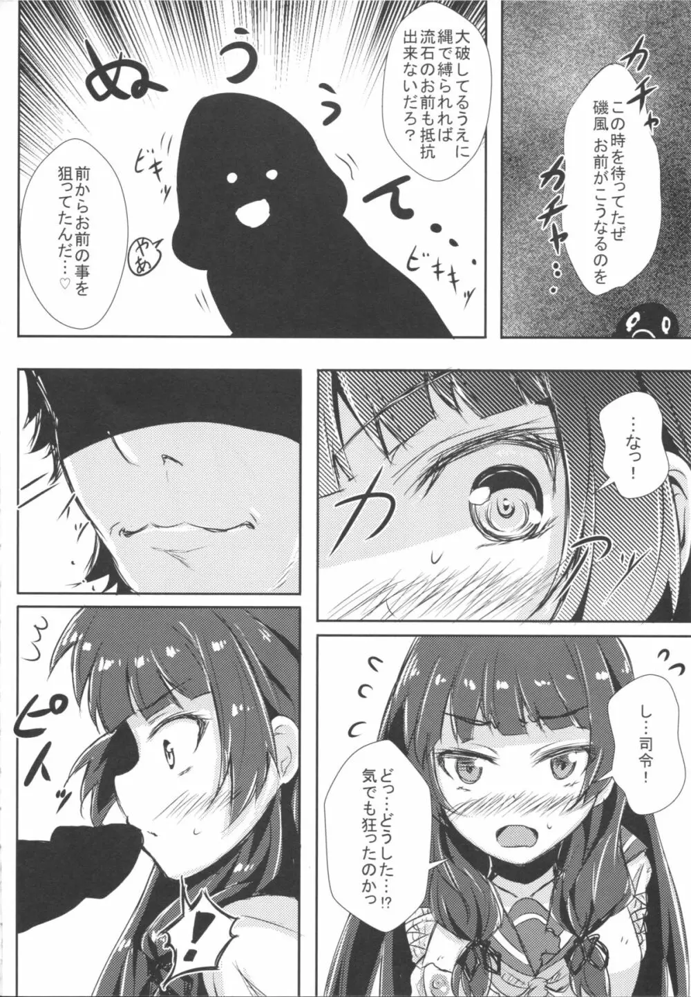 どうした司令!? - page4