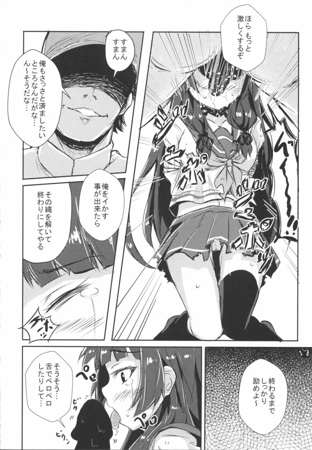 どうした司令!? - page6