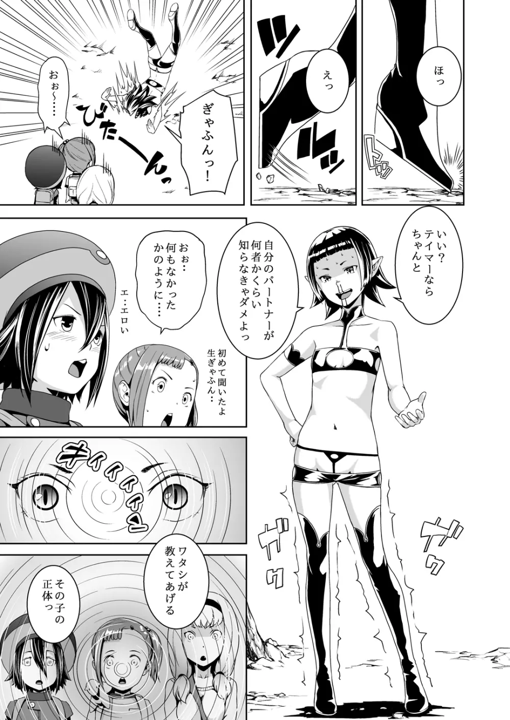 てんたくるテイマー! Episode3 - page11