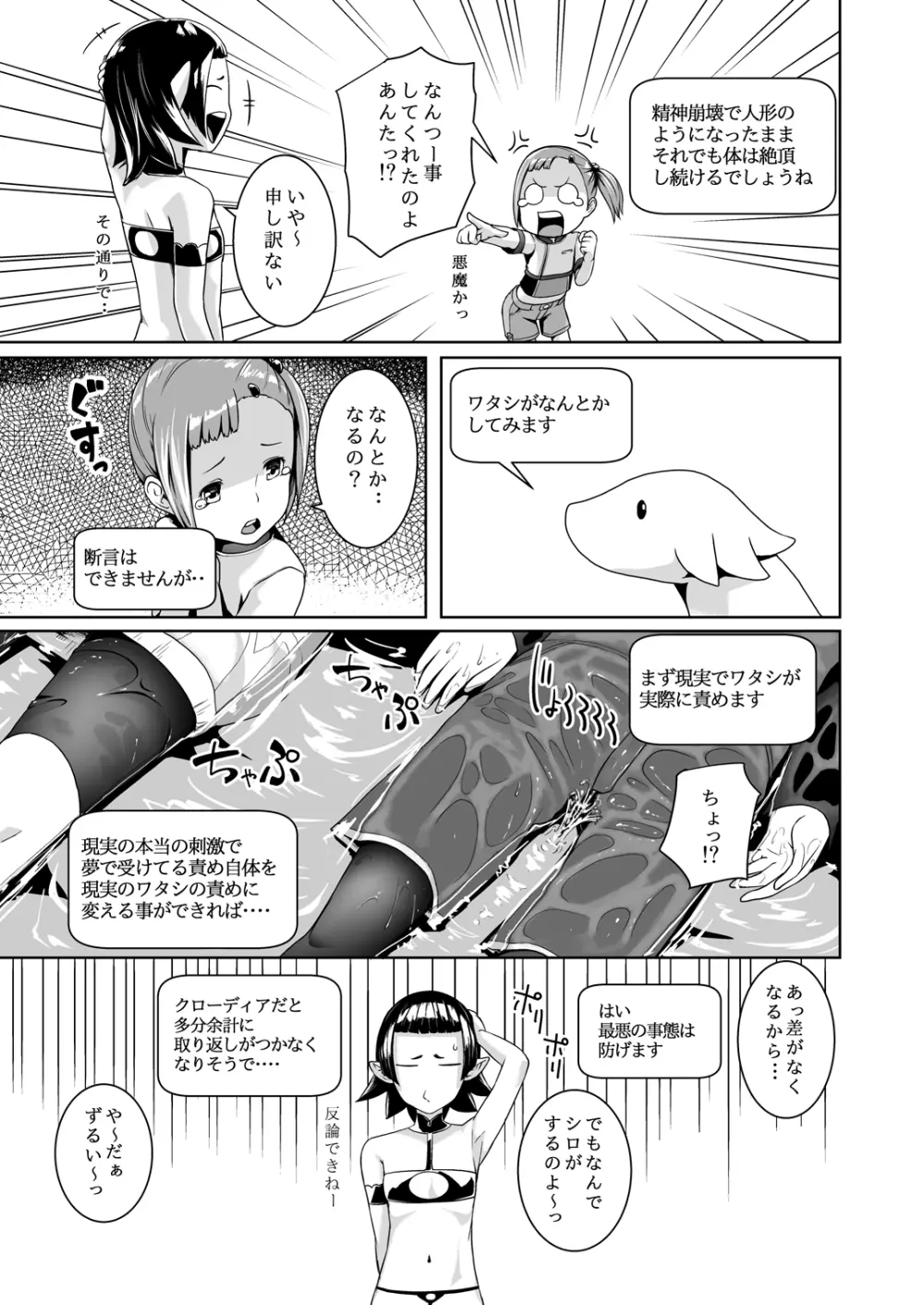 てんたくるテイマー! Episode3 - page19