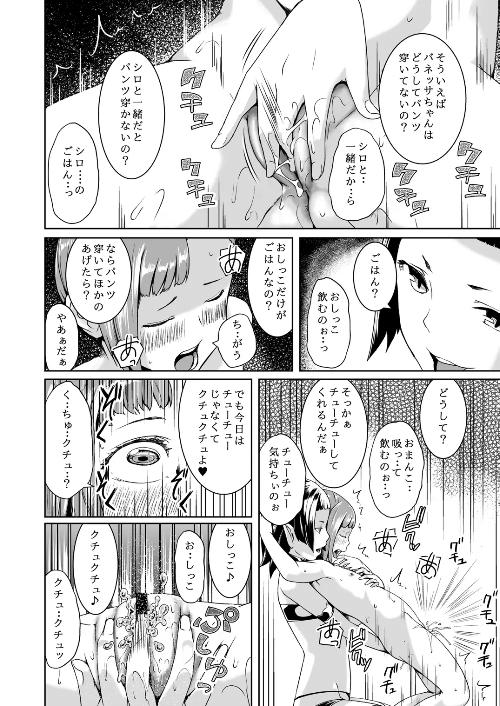 てんたくるテイマー! Episode3 - page26