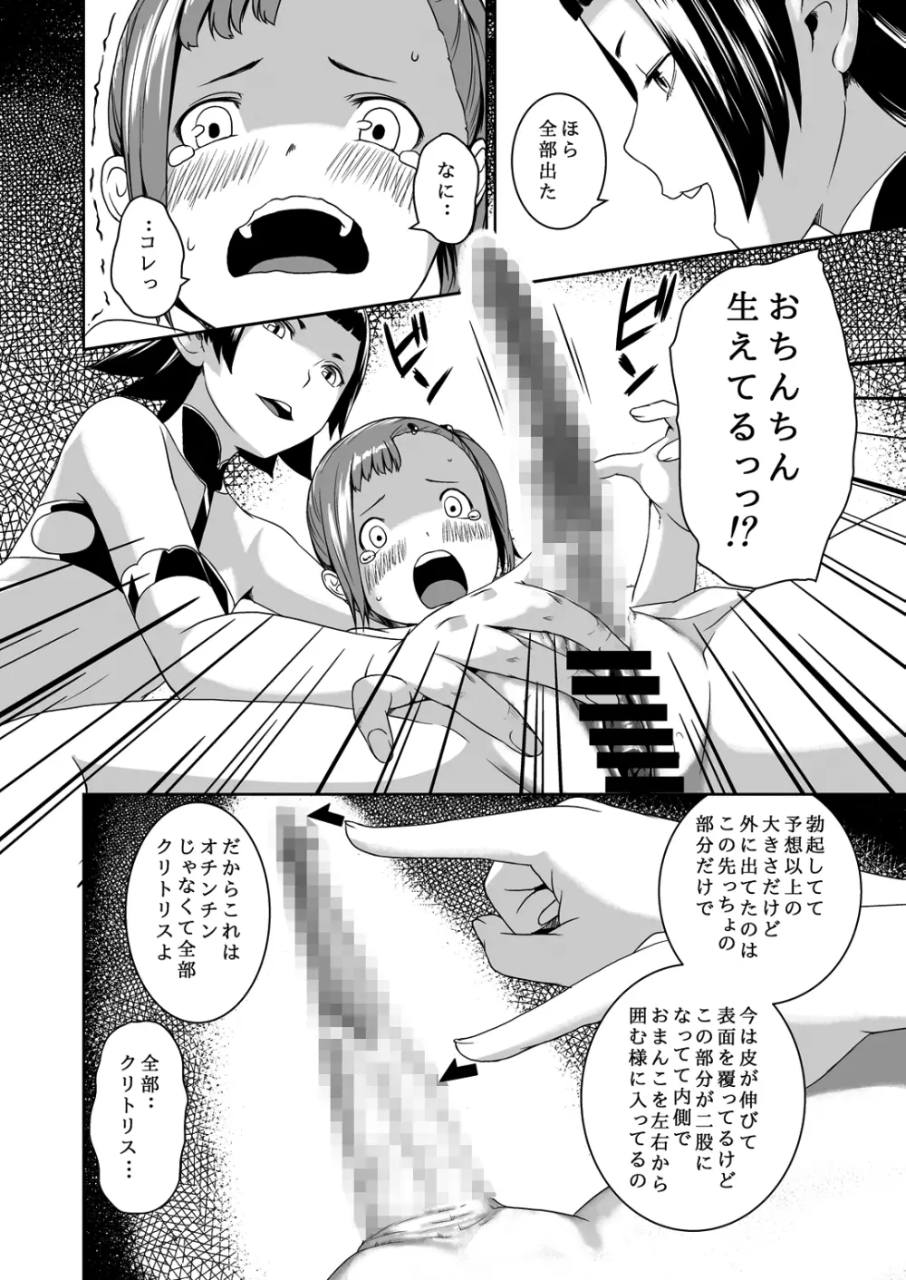 てんたくるテイマー! Episode3 - page32