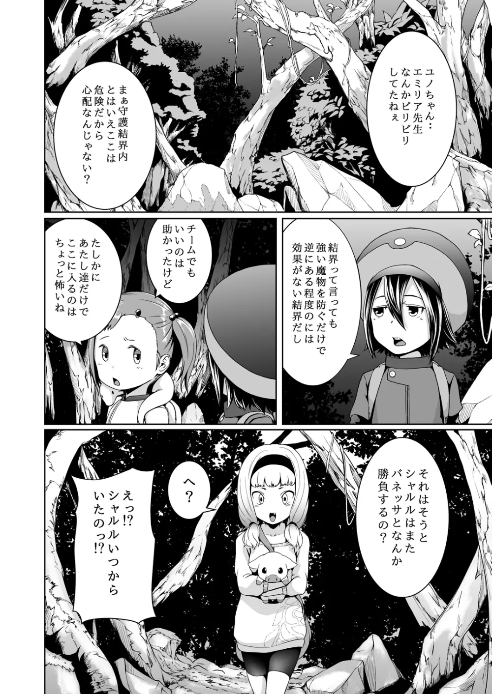 てんたくるテイマー! Episode3 - page6