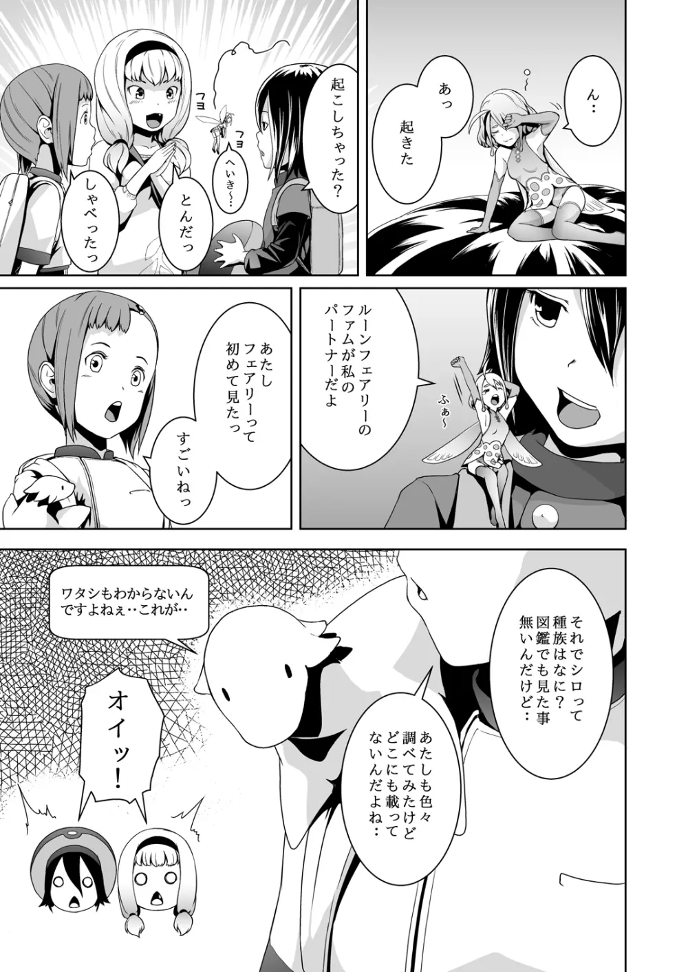 てんたくるテイマー! Episode3 - page9