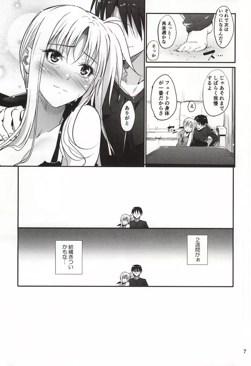 Home Sweet Home ～フェイト編 6～ - page4