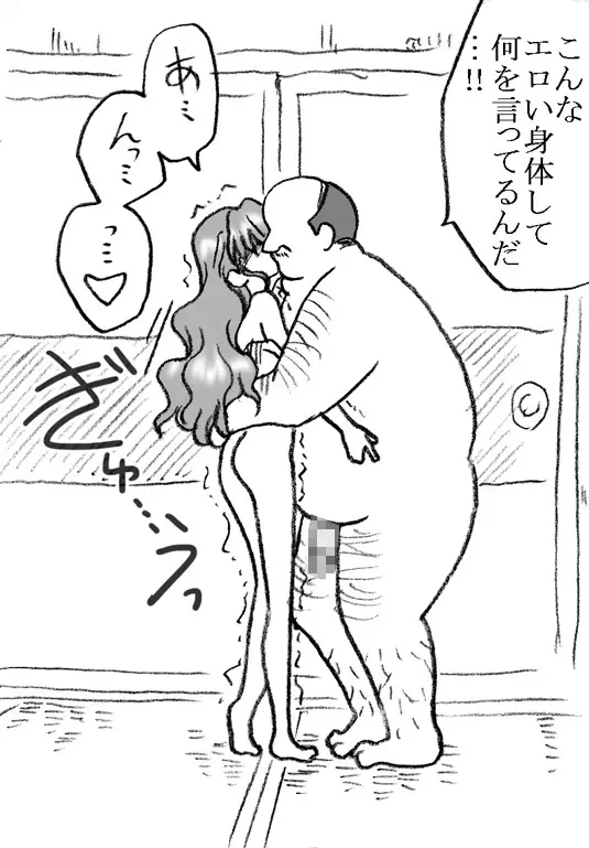 美香ちゃん、父親よりも年上のおじさまとエッチ その3 - page12