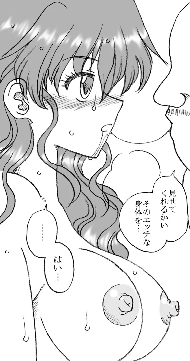 美香ちゃん、父親よりも年上のおじさまとエッチ その3 - page17