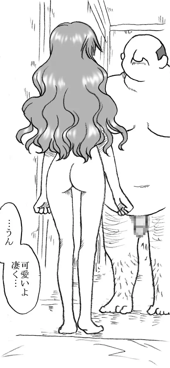 美香ちゃん、父親よりも年上のおじさまとエッチ その3 - page18