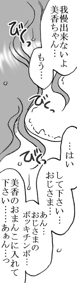 美香ちゃん、父親よりも年上のおじさまとエッチ その3 - page35