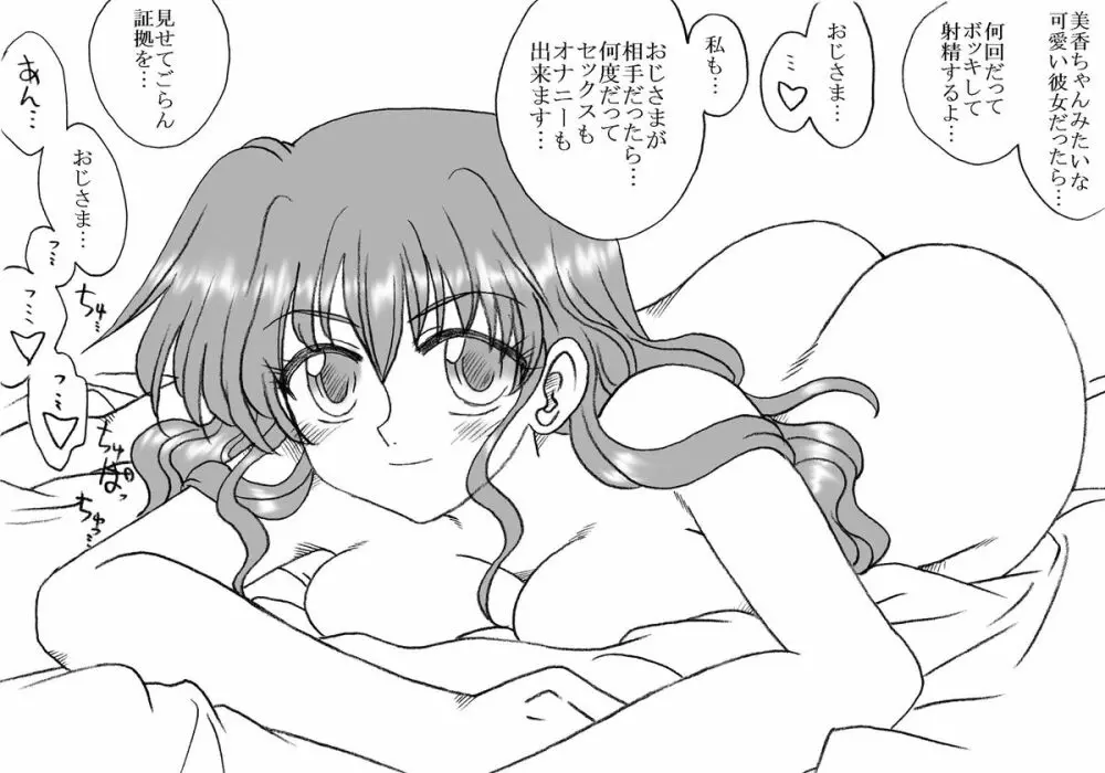 美香ちゃん、父親よりも年上のおじさまとエッチ その3 - page60