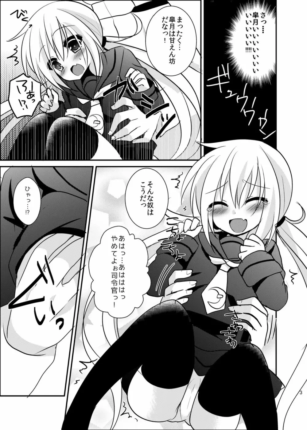 皐月ちゃんとイチャイチャしたい！ - page4