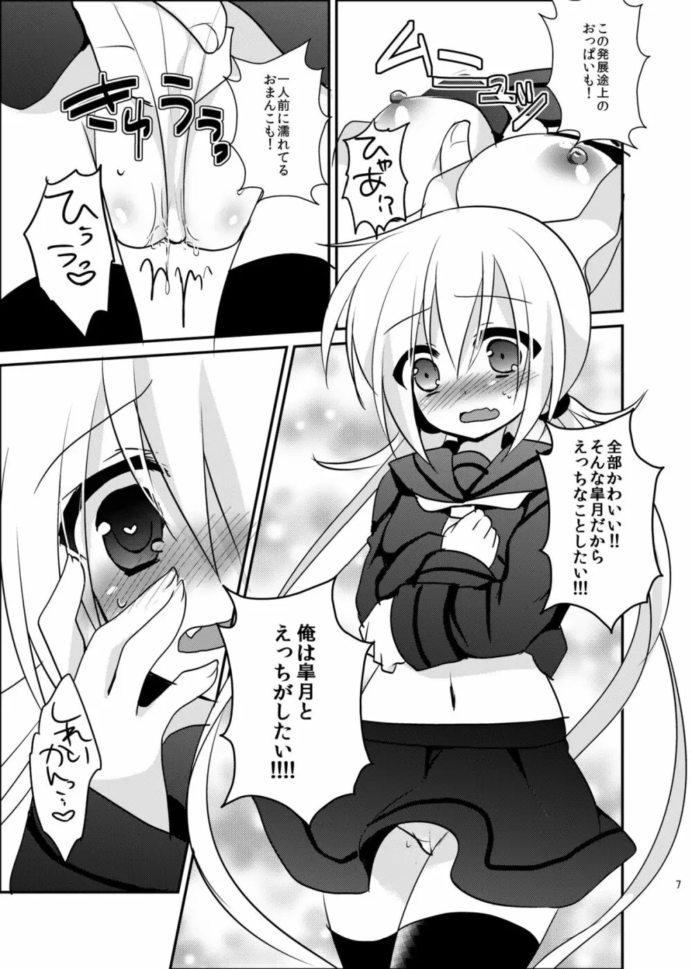 皐月ちゃんとイチャイチャしたい！ - page8