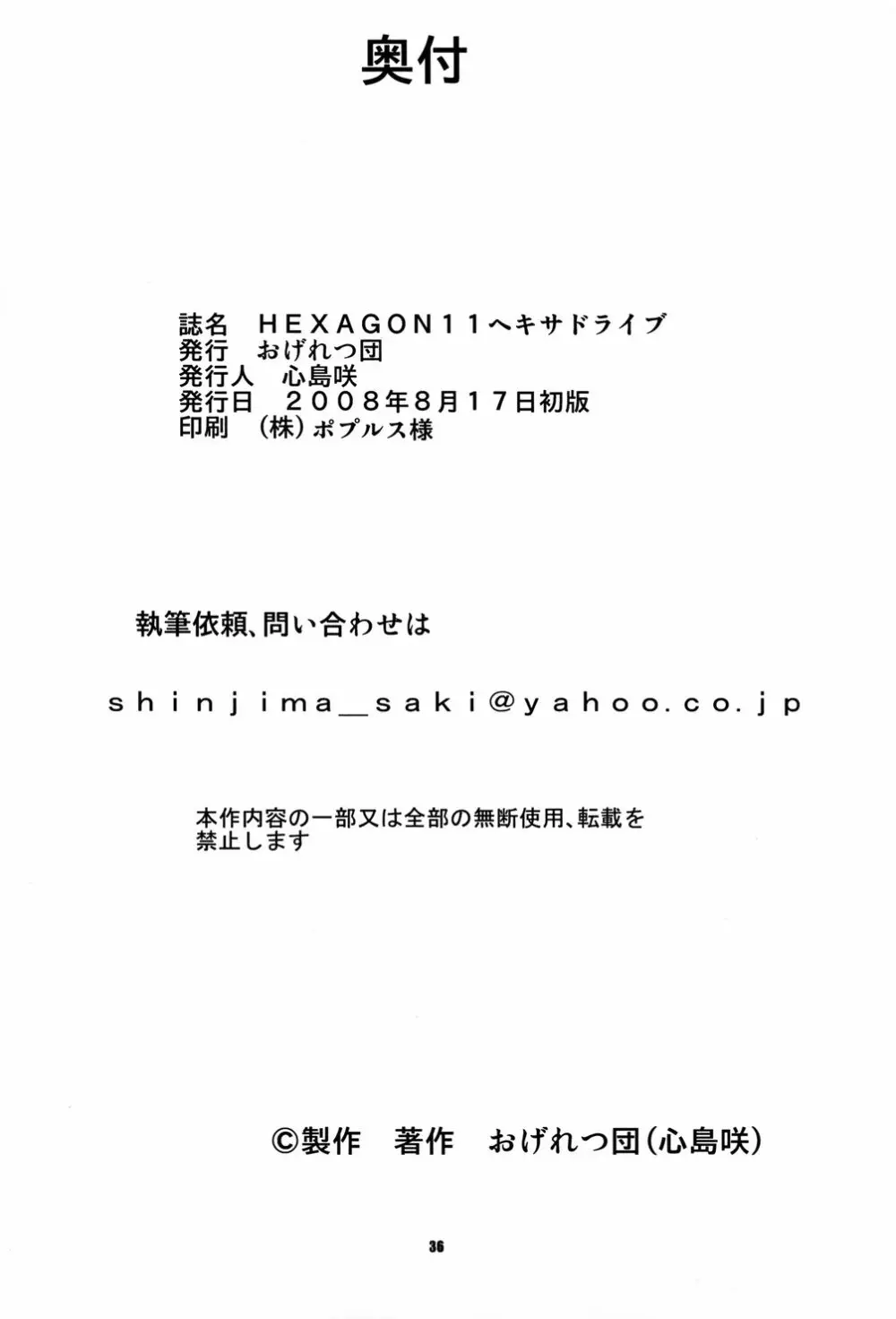 HEXAGON11ヘキサドライブ - page37