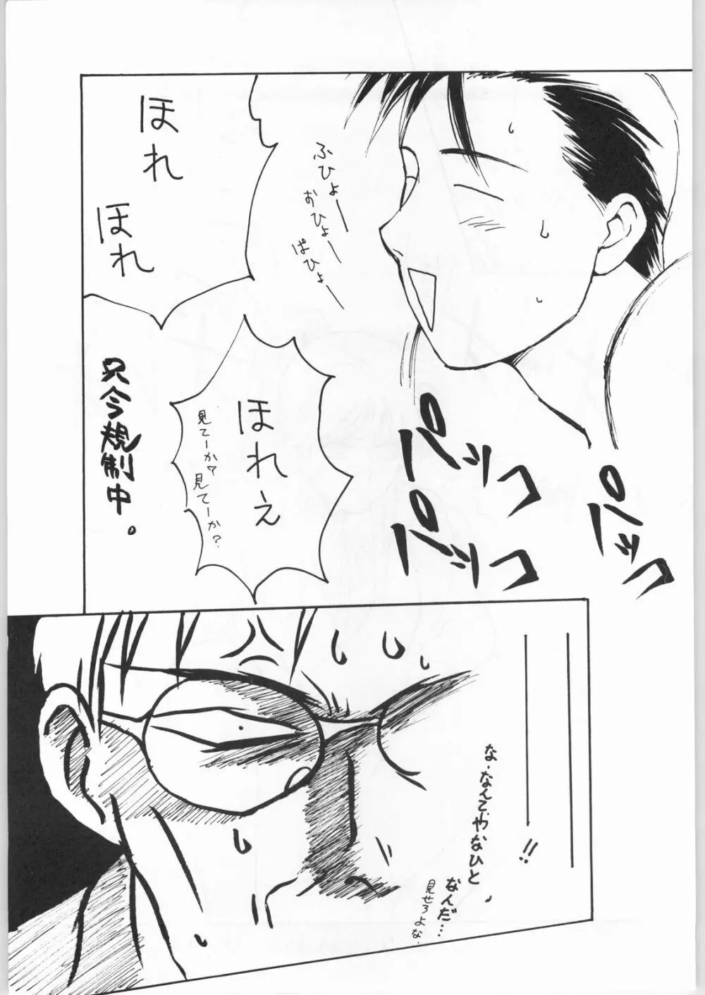 野猿 SPECIAL - page38