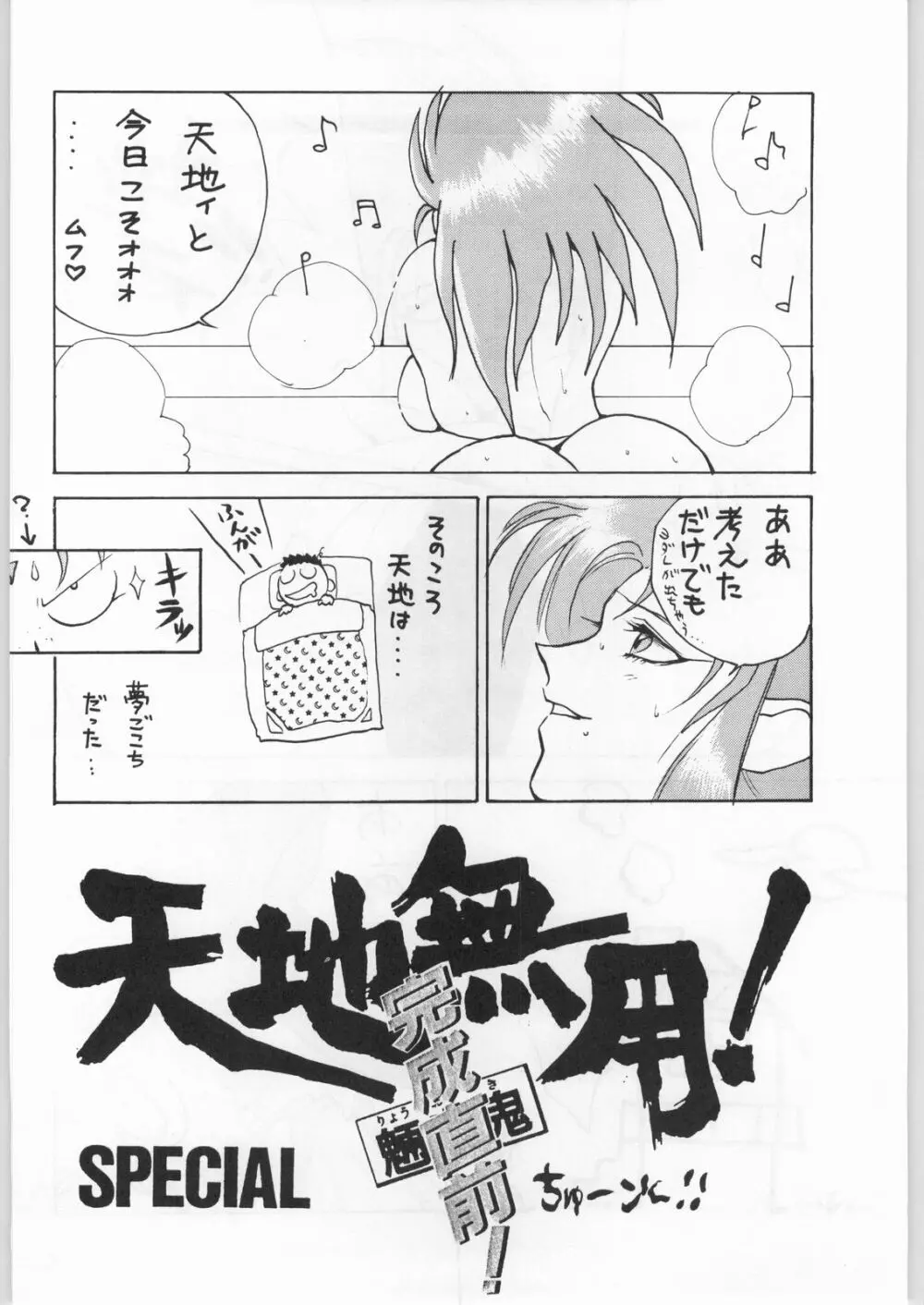 野猿 SPECIAL - page5