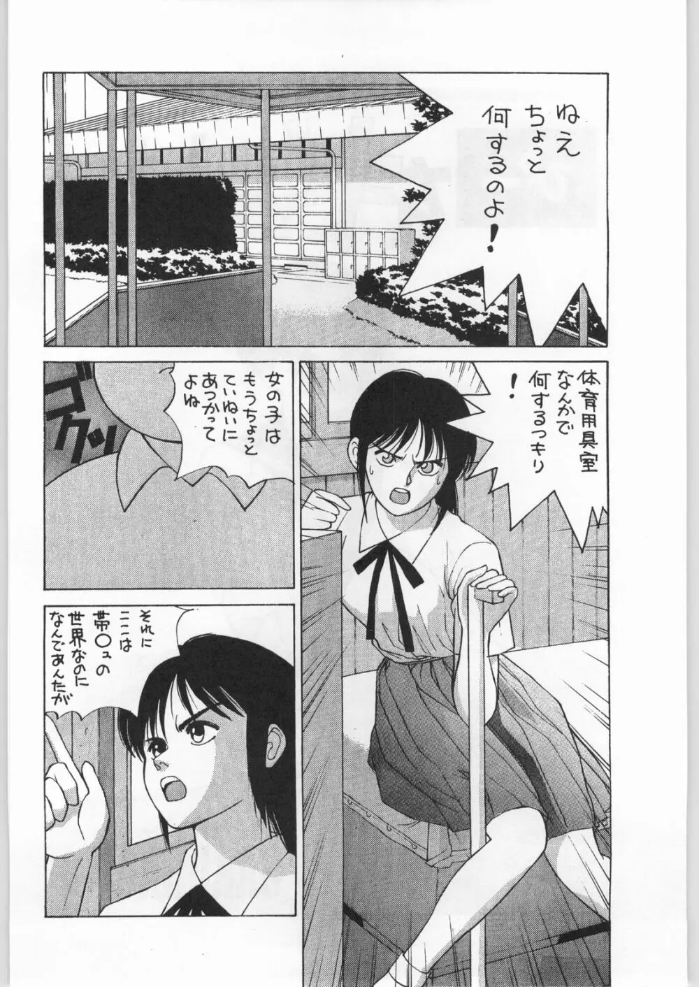 野猿 SPECIAL - page7