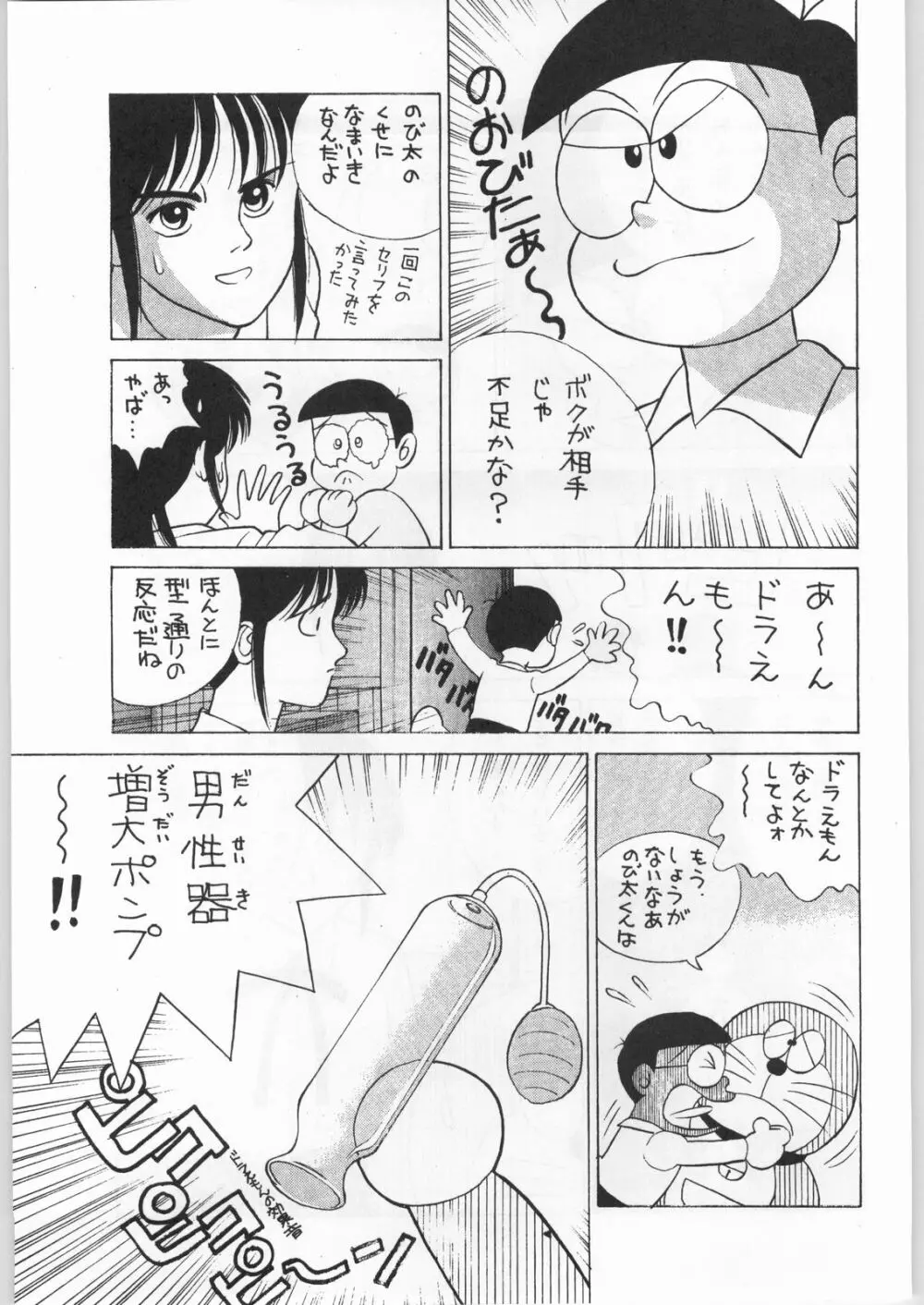 野猿 SPECIAL - page8