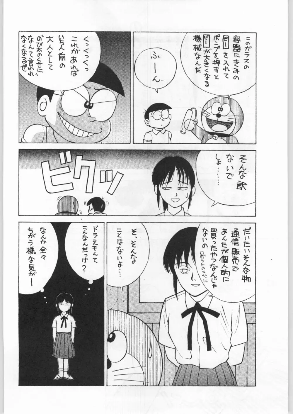 野猿 SPECIAL - page9